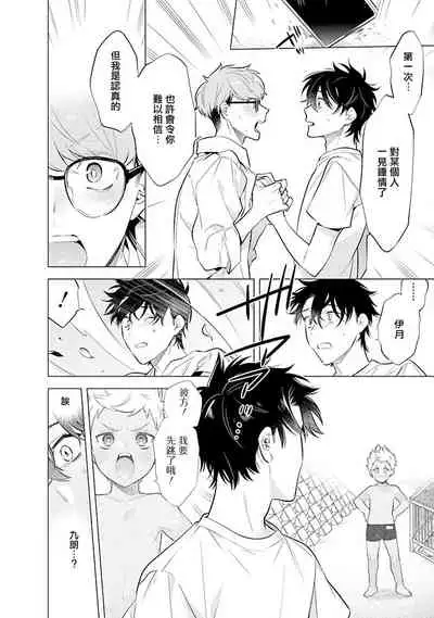 Himekoi | 秘之恋 Ch. 4-5