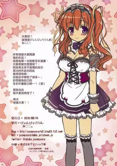 (C90) [Pyonpyororin (Akoko.)] Cheat na Goshujin-sama to Maid na Watashi. [Chinese] [無邪気漢化組]