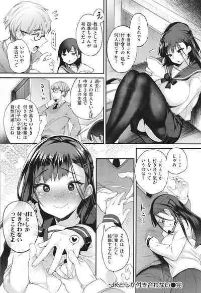 Oshiego to Shika Tsukiawanai