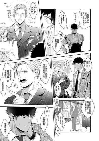 Motto, Iyarashii Mannequin | 更加、淫乱的服装模特 Ch. 1-6