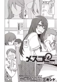 COMIC Masyo 2015-11 [Digital]