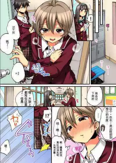 Onna no Karada de Iki sugite Yabai! 9 | 不妙啊女生身体太容易高潮了!9