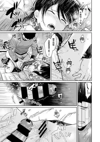 1LDK+JK Ikinari Doukyo? Micchaku!? Hatsu Ecchi!!? | 1LDK+JK 突然間展開同居? 極度貼近!?初體驗!? Ch. 18-32