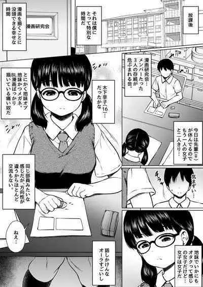 Manga Buin no Jimi Megane Joshi to Bushitsu de Tanetsuke Koubi Shita Hanashi