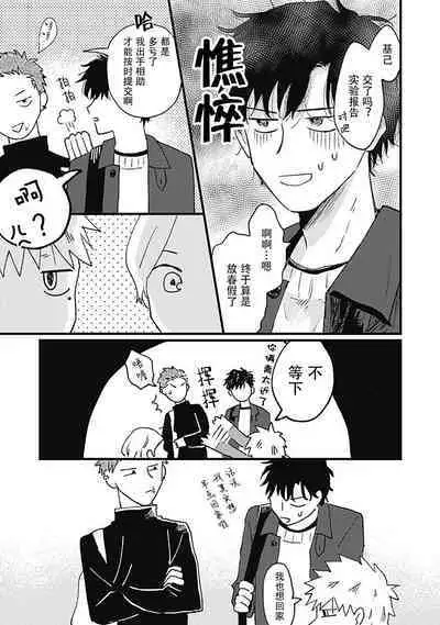 Anzen de Nai Bokutachi wa | 并不安全的我们