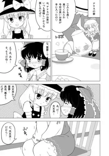 [Yamabu Kiiro] 博麗霊夢お漏らし調教！ (Touhou Project)