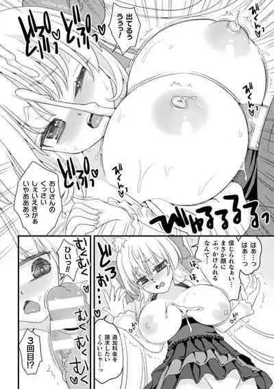 Nijigen komikku magajin mesugakipapa katsu seisai o teate wa niku bō ikkatsu wakara se harai Vol. 1