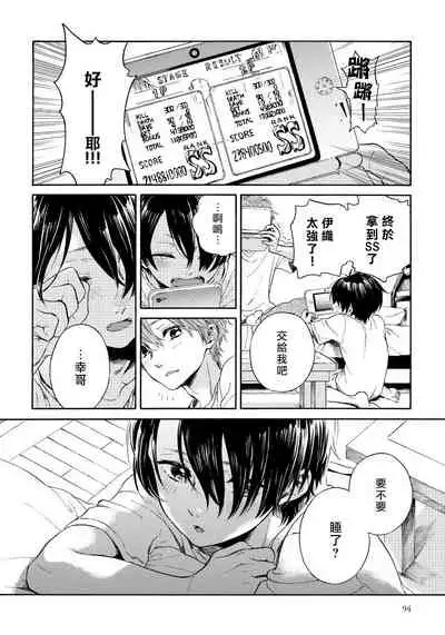 [Arai Yoshimi] Jupiter ni Onegai | 向木星许愿 Ch. 2-5 [Chinese]