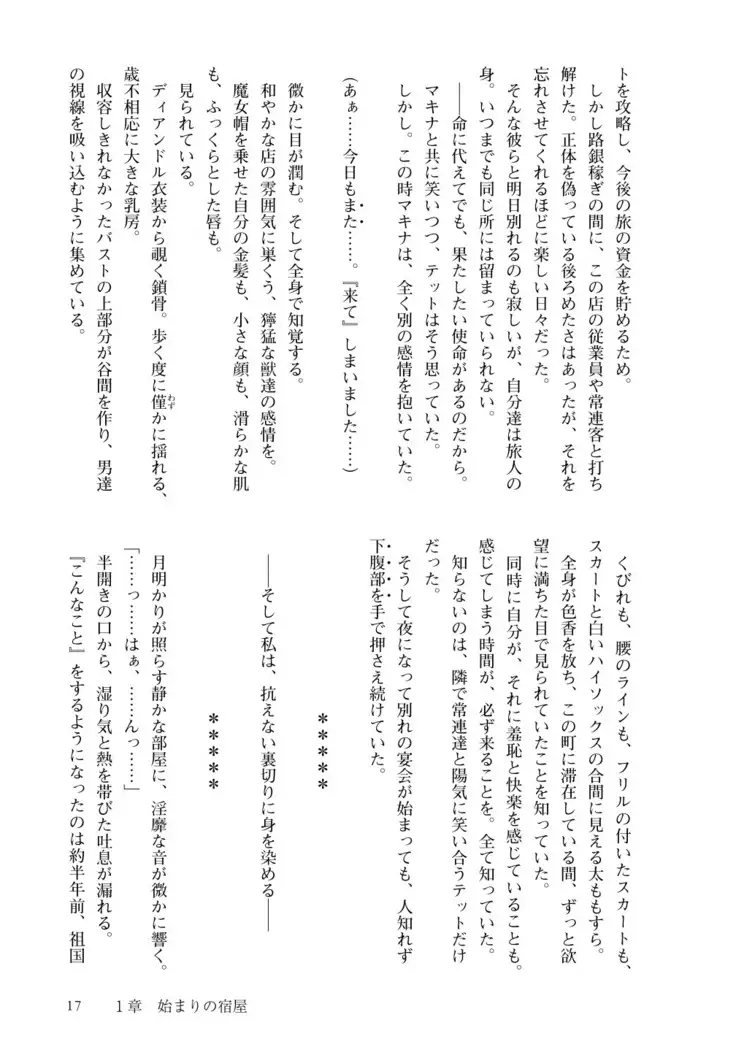 Inmon Mahou Hime Makina no Bitch na Bouken