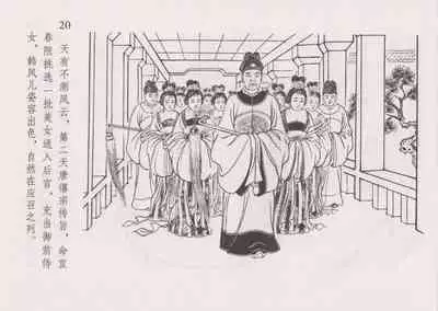 史上名妓 红叶传情-韩凤儿（臧武斌(龙河居士) 2012年12月）