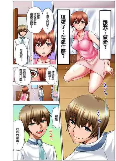 Musume no Sex-Chuu, Bed no Shita ni Kakureta Watashi wa...| 女兒做愛中，躲在床底下的我…