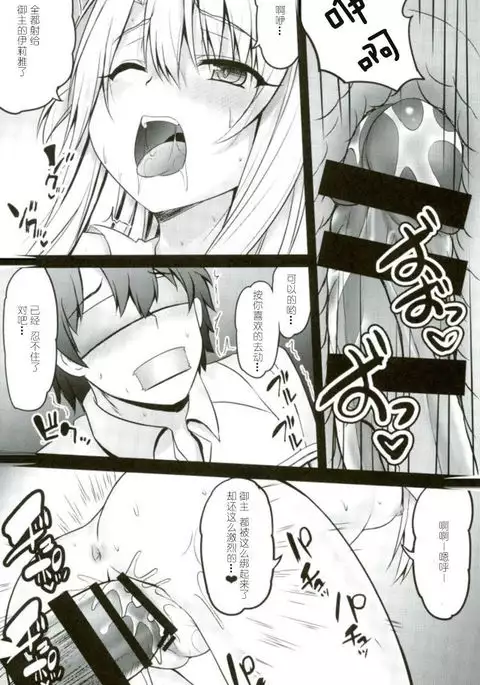 Master-san to Onii-chan Illya to Ecchi Shiyo