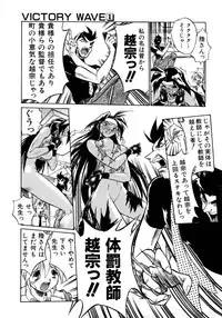 [Ataka Atsushi] Victory Wave 1 (非見開)