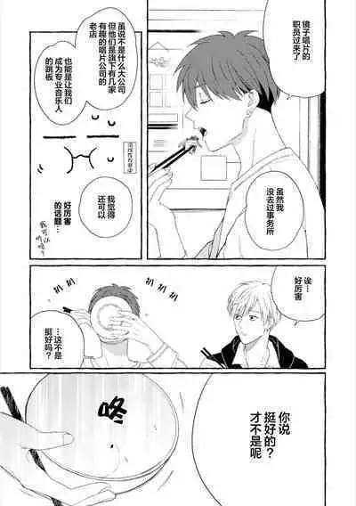 [Ando Romeda]Amaenboto Rabusongu｜撒娇鬼与情歌[Chinese] [看海汉化组] [Digital]