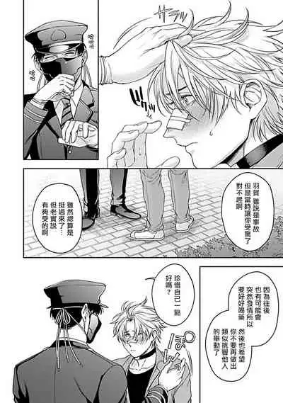 [Sakishita Senmu] Haga-kun wa Kamaretai | 羽贺君想要被咬 Ch. 1-6+番外 [Chinese] [拾荒者汉化组] [Digital]