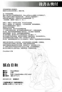 (COMITIA115) [Check Mate! (Yua)] Kohaku Biyori2 [Chinese] [无毒汉化组]