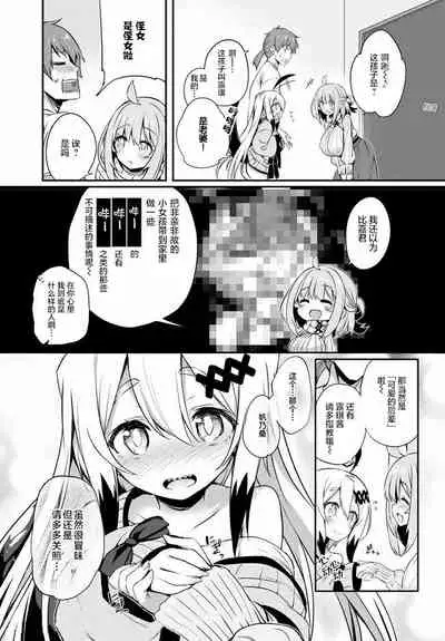 Gahi-chan Ch.10【忆之风汉化组】