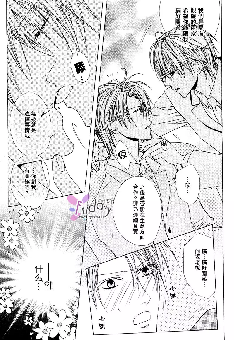 Bitter ~kare no hisoyaka na seppun~