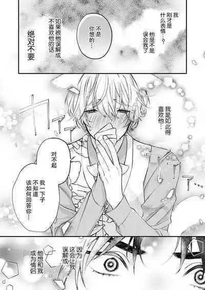 Dou Shiyou mo nai Hodo ni, Unmei | 无可奈何花落去 只叹道，命运使然 1-2