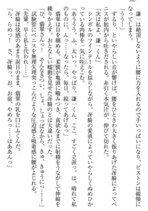 学園ぜ～んぶ独り占め！