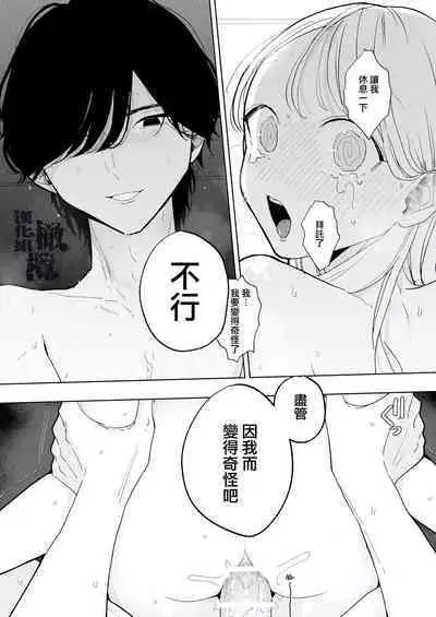 InCha Kareshi no Ryou-kun wa Watashi no Koto o Yorokobasetai | 内向阴沉的男朋友良同学想要取悦我