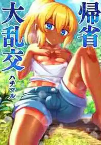 [Hachimaru Extreme (Hachimaru)] Kisei dai rankou