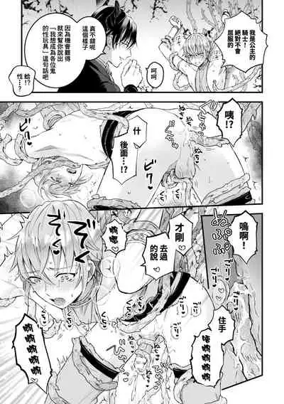 Otoko Kishi ga "Ku, Korose!" tte Iu kara Mesu Choukyou Shitemita Ch. 1-4