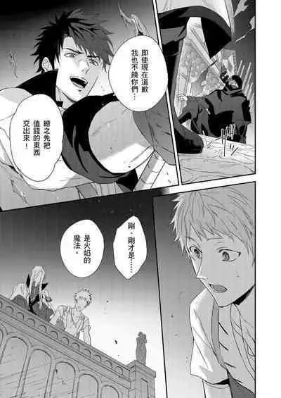 Shusendo Kishi ga Ore o Nakaseyou to Shiteimasu | 守財奴騎士對惹我哭感到樂在其中 Ch. 1-8