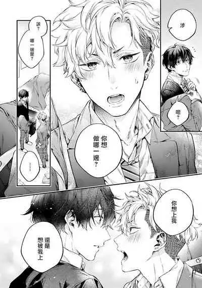 [Shakeda Nene] Yankee Hana-chan no Neko Kawaigari Kareshi | 不良少年华他无原则娇惯小男友 1-2 [Chinese] [冒险者公会] [Digital]