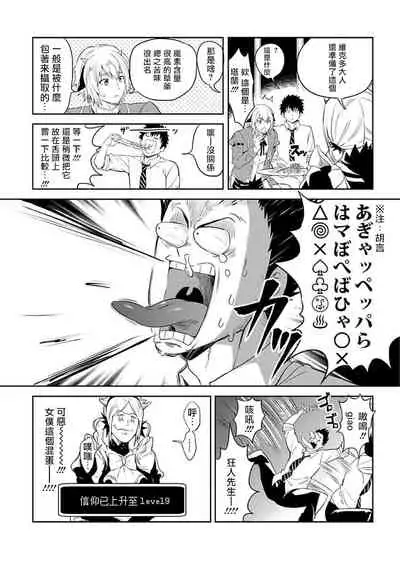 [Yuuyuu, Narayama Bakufu] Tensei Ero Cheat na Jashin-sama | 转生成为拥有工口外挂的邪神大人 1-3 [Chinese] [拾荒者汉化组] [Digital]