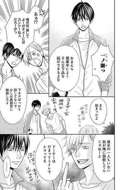 [Konatsu] Ichinose-kun wa Koufun Dekinai 1-14