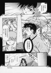 (C58) [INDURAIN (Hamaguri Kinome)] more carefully chapter 1/3 Prologue (Ah! My Goddess)
