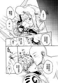 [S×G (Kobato)] NATURAL JUNKIE (One Punch Man) [Chinese] [沒有漢化]