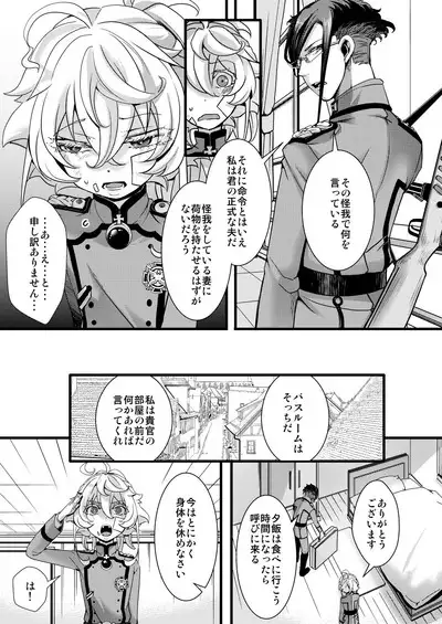 [hal] Tanya-chan ga Gunrei de Kekkon suru Hanashi 1-5 (Youjo Senki) [Ongoing]