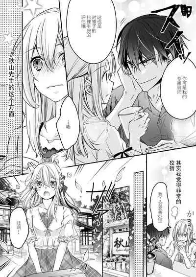 [Suzunari Ichigo] Akiyama Syacyou no Gorioshi Ecchi ha Aiyuedesu!? | 秋山社长霸总式强制爱是爱我的体现！？ Ch. 1-6end 完结 [Chinese] [莉赛特汉化组]