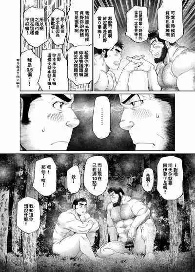 Tsukinowaguma｜月輪熊