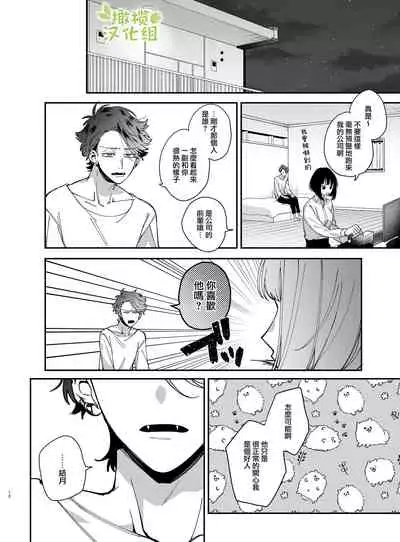 neko kaburi kyuuketuki ni hone no zui made ta be tu kusa reru｜被伪装吸血鬼啃食殆尽