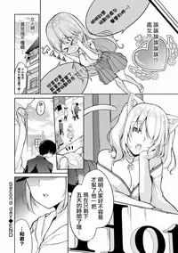 [Yukino] Satou-kun wa Miteiru. ~Kami-sama Appli de Onnanoko no Kokoro o Nozoitara Do XX datta~ Ch. 2 | 佐藤君正在偷窥。～用神大人的APP偷窥女孩子的内心却发现原来是抖XX～02话 [Chinese] [前线作♂战♀基地]