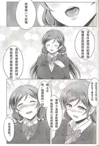 (C86) [BRIO (YO)] Michitarita Lonely (Love Live!) [Chinese] [玻璃花園漢化]