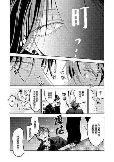 PUNKS TRIANGLE | 朋克三角 2