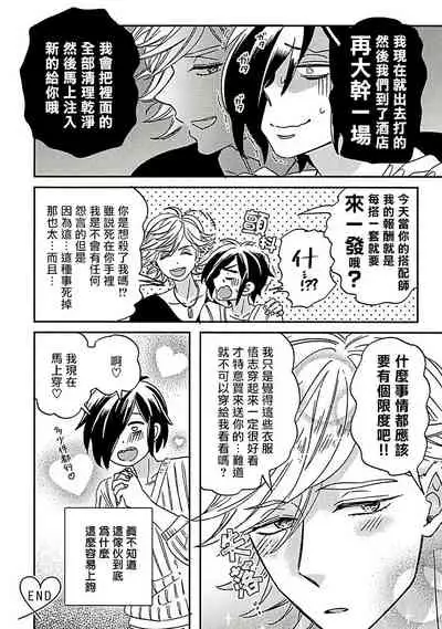 [Tsurusawa Tsutako] Niizuma-kun to Arao-kun Okawari | 新妻君与新夫君 再来一份 Ch. 1-5 [Chinese] [冒险者公会]