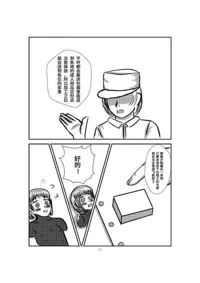 [Sakumi Shokura] Onahole Koujou[Chinese] [我不看本子个人汉化]