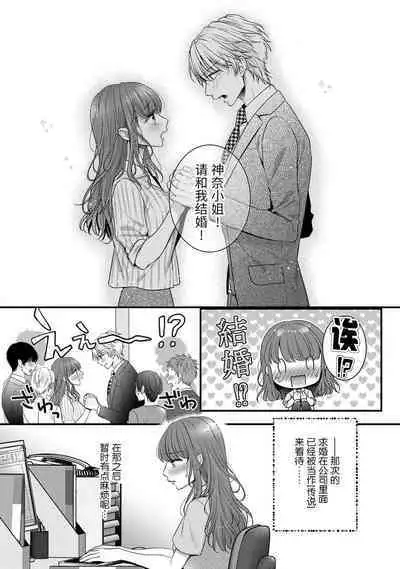 Kiryuu buchō wa zense no dan'na-sama!? Kisu dakede amaku tokasa rete | 桐生部长是我前世的丈夫！？ 1