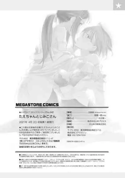 [Kurogane Kenn] Tae-chan to Jimiko-san | Tae-chan and Jimiko-san Ch. 14.5, 22-25 [English] [/u/ Scanlations] [Digital]