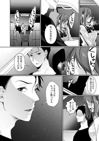 放課後の屋上で「やだ…イクッ」～彼氏の近くで、イジられ濡れて寝取られて～