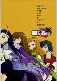 (C71) [twinzito (Tsukiyoshi Hiroki, Naruse Hirofumi, Kikuta)] OK Zwei (Mai Otome)