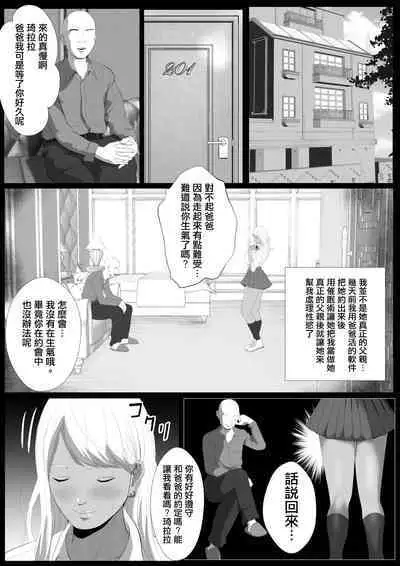 Namaiki na Papakatsu Gal o Nakadashi Suru Houhou Ch. 2 Tachibana Kirara Sono Ni | 能中出在做爸爸活的狂妄辣妹的方法第2話 橘 琦拉拉 其之二