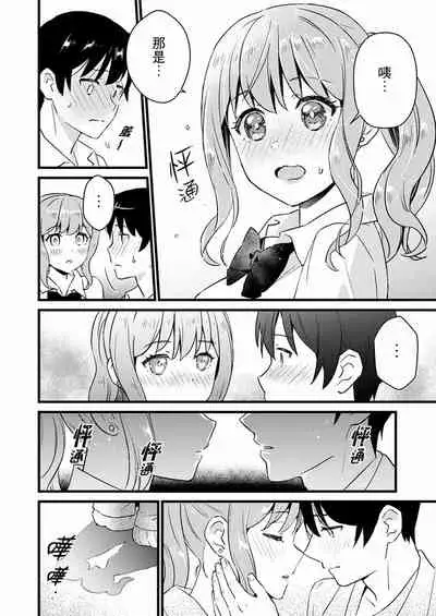 Son Nani... Watashi ni Iretai no? Yari Heya no Tonari de Seiteki ni jareatte... | 就那麼想…插進人家體內嗎？在砲房隔壁擦槍走火玩遊戲… Ch.1-12