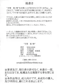 [Dakimakuma & Jingai Makyou Club (WING☆BIRD)] GETSUJOKU Maki no San (Sailor Moon)