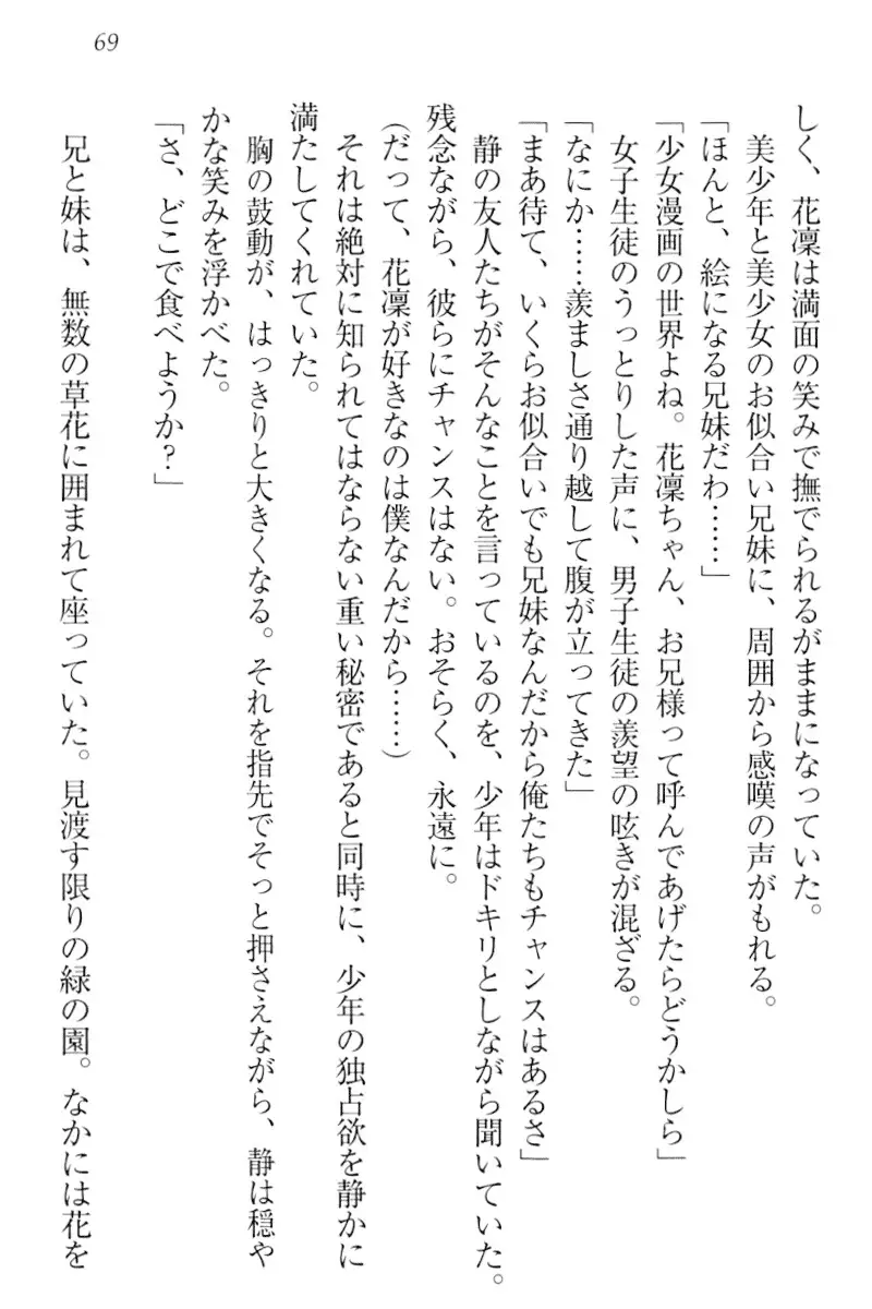 Boku wa Imouto-sama ni wa Sakaraenai